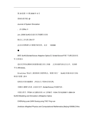 SciAO-自适应光学建模与仿真概要