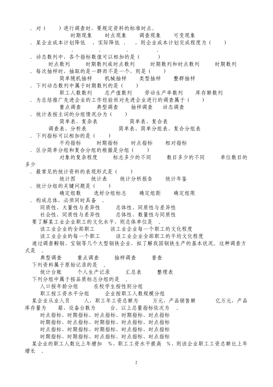 统计知识考试题库附答案 _第2页