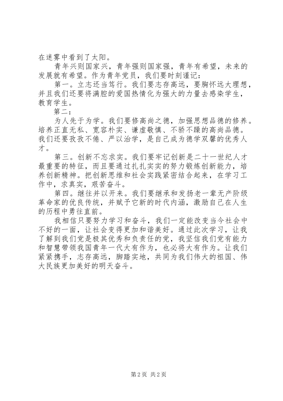 读红色经典心得体会(1)_第2页