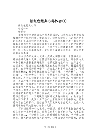读红色经典心得体会(1)