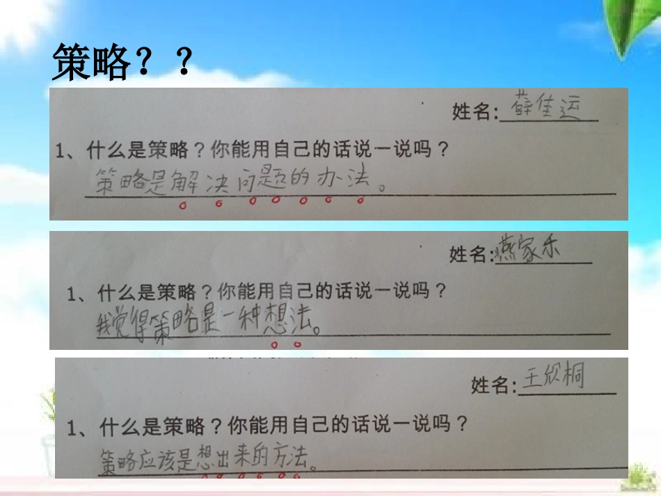 解决问题策略从条件想起_第3页