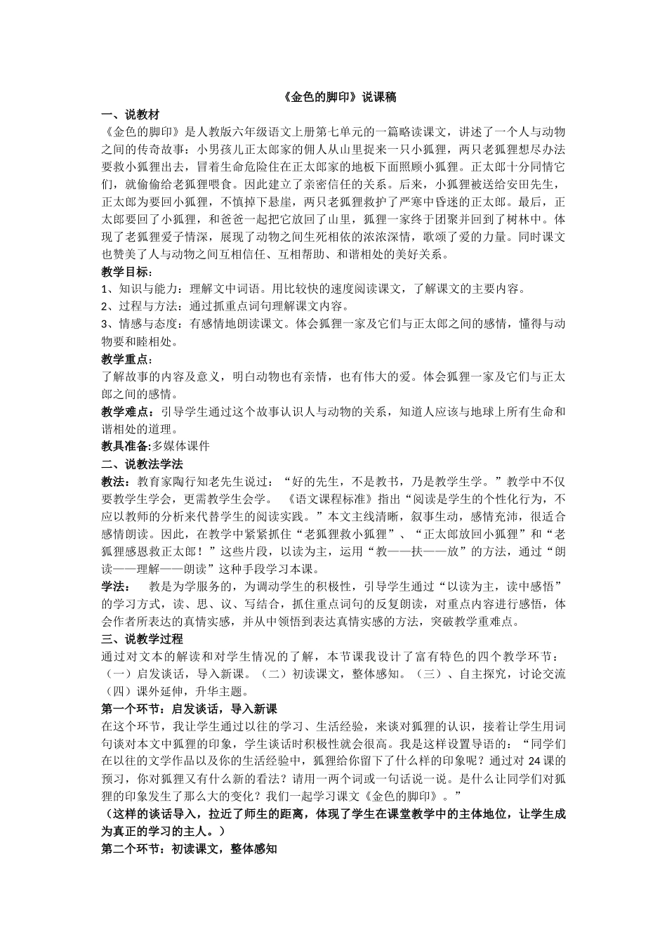 金色的脚印说课稿_第1页