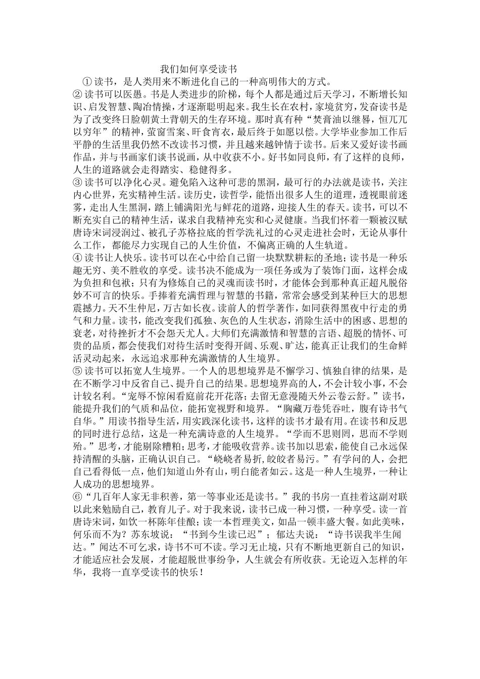 今天我们如何享受读书_第1页