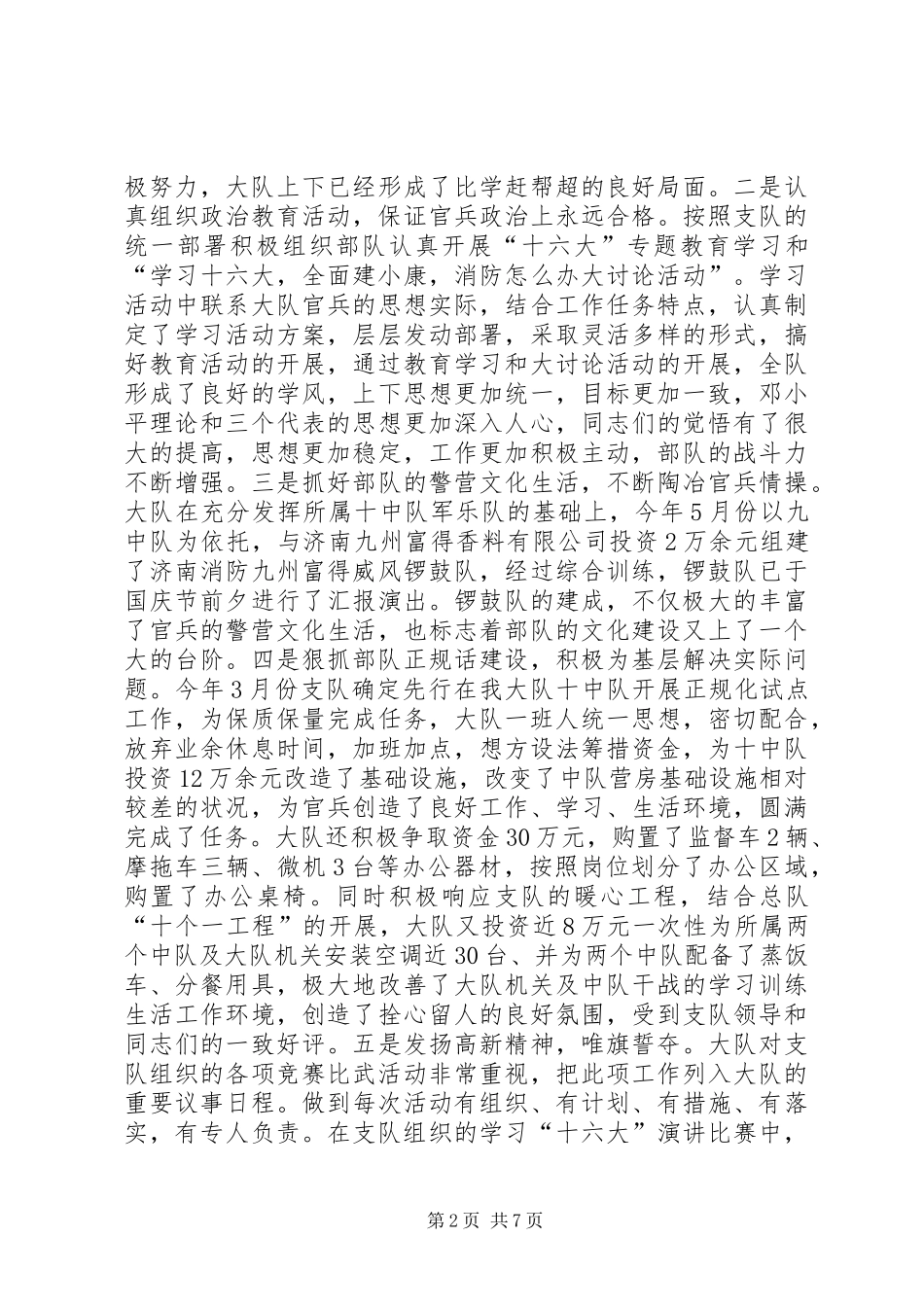 高XX县区公安消防大队建设经验材料学习心得_第2页