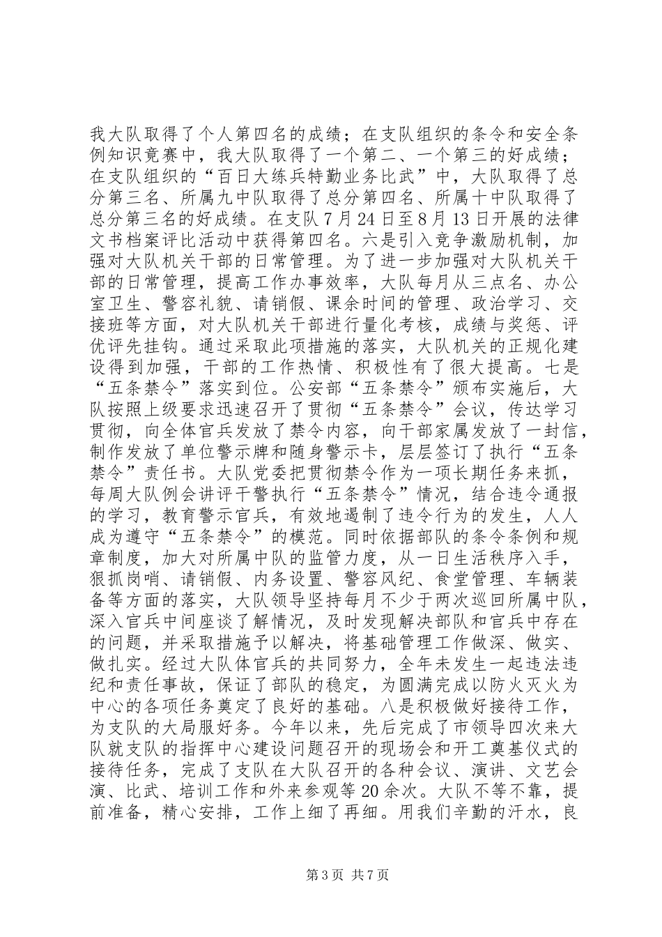 高XX县区公安消防大队建设经验材料学习心得_第3页