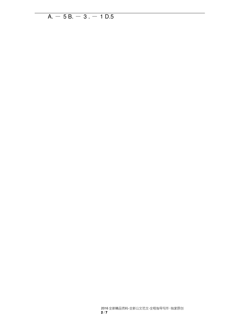 人教版七年级数学上册第三章检测试卷_第2页