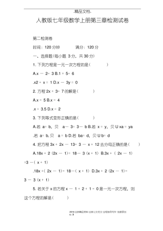 人教版七年级数学上册第三章检测试卷