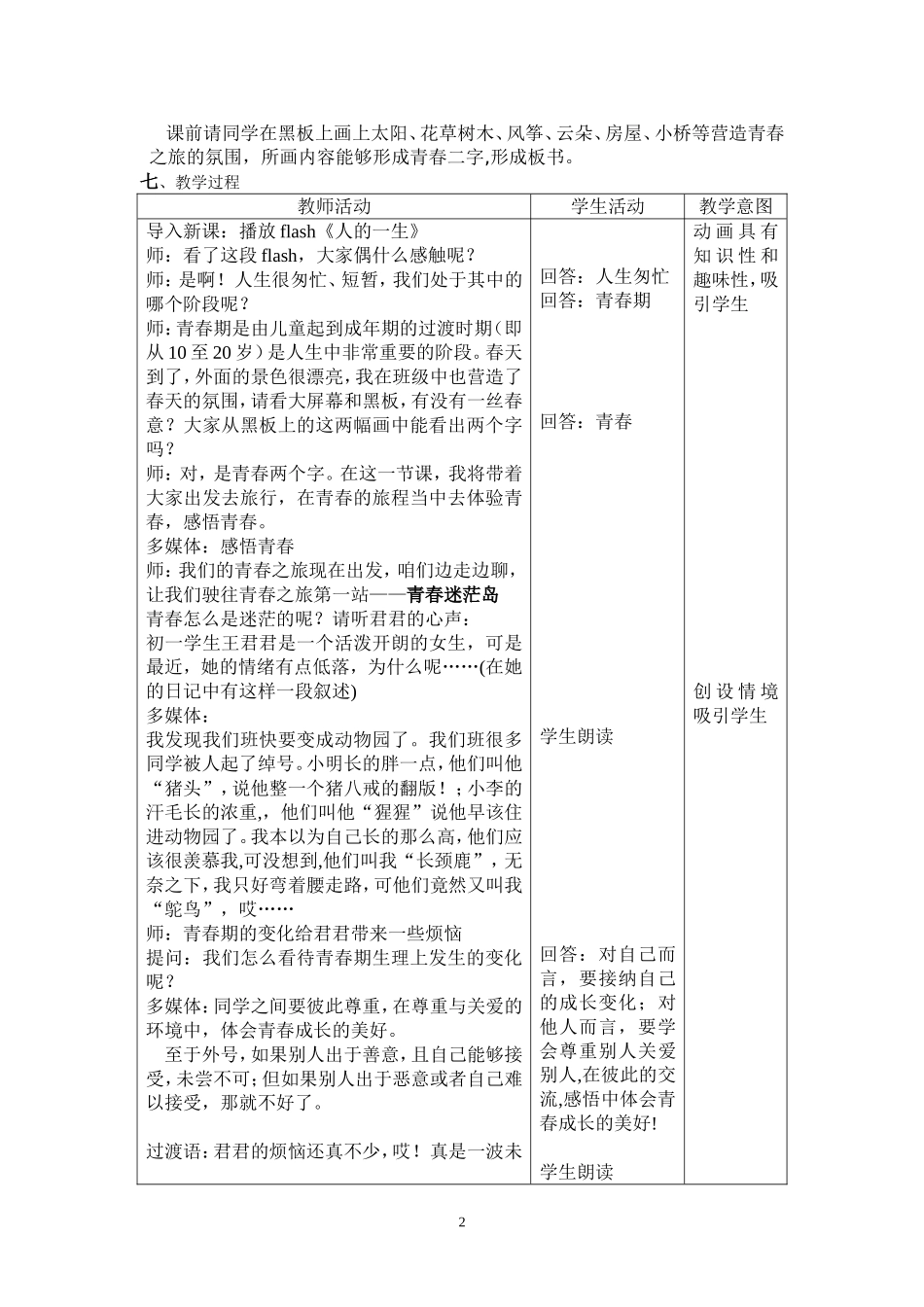 《感悟青春》教学设计_第2页
