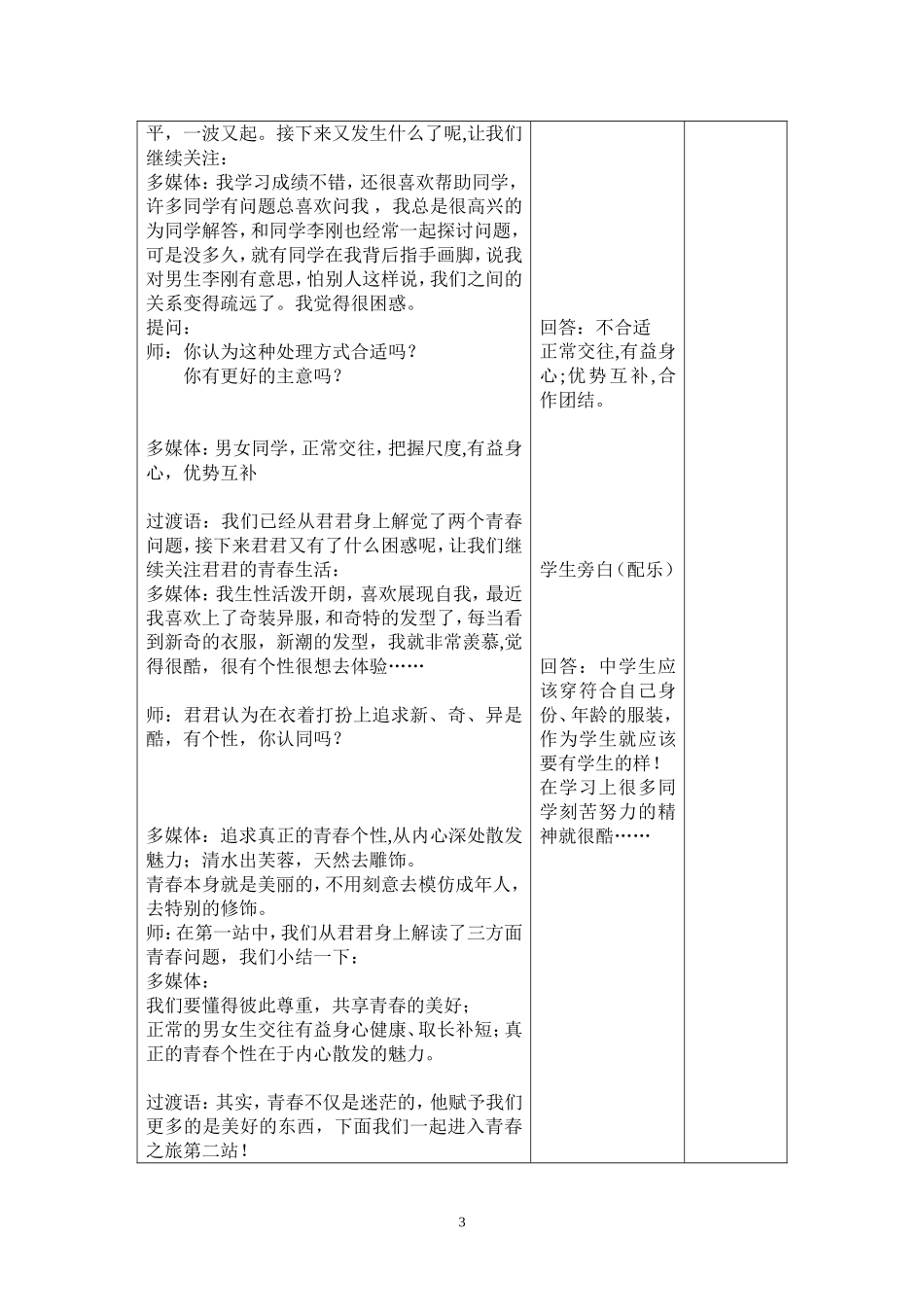 《感悟青春》教学设计_第3页