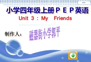 PEP小学四年级上册第三单元英语课件