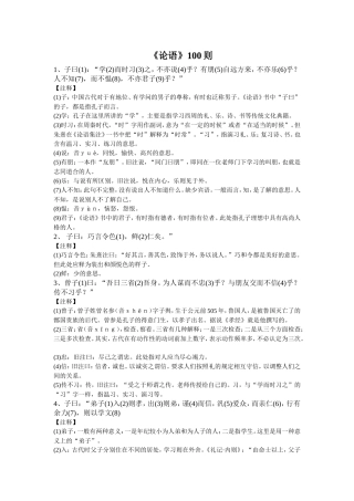 论语100则