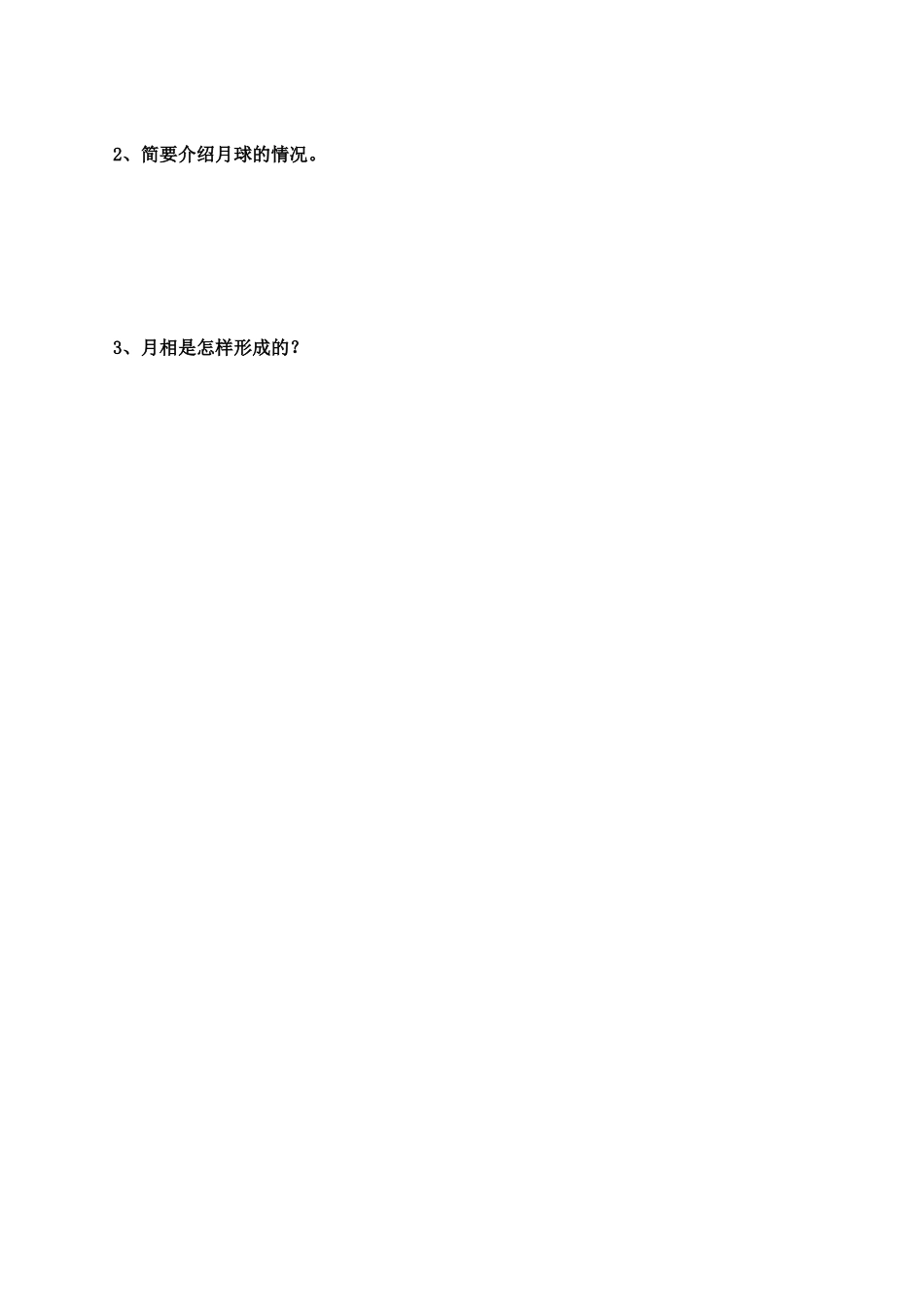 六年级下学期科学第二次月考试卷_第2页