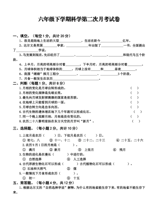 六年级下学期科学第二次月考试卷