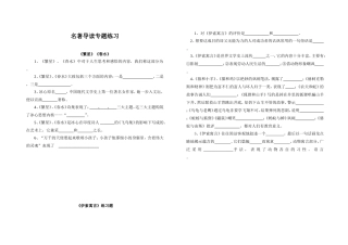 七年级上册名著导读