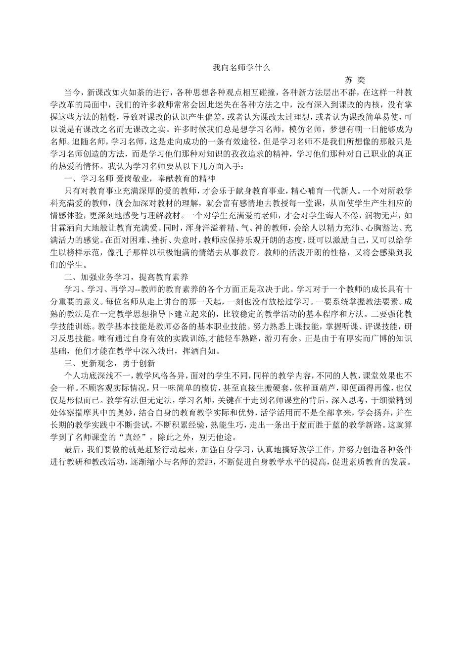 我向名师学什么_第1页