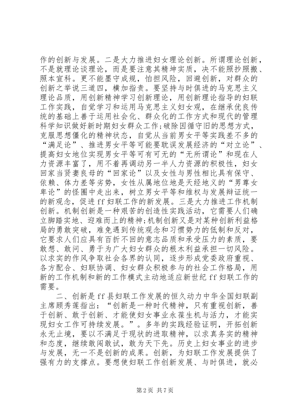创新是妇联工作发展的不竭动力学习心得_第2页