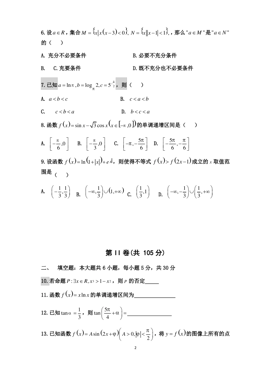 天津市部分区2021-2022学年高三第一学期期中练习数学试卷_第2页