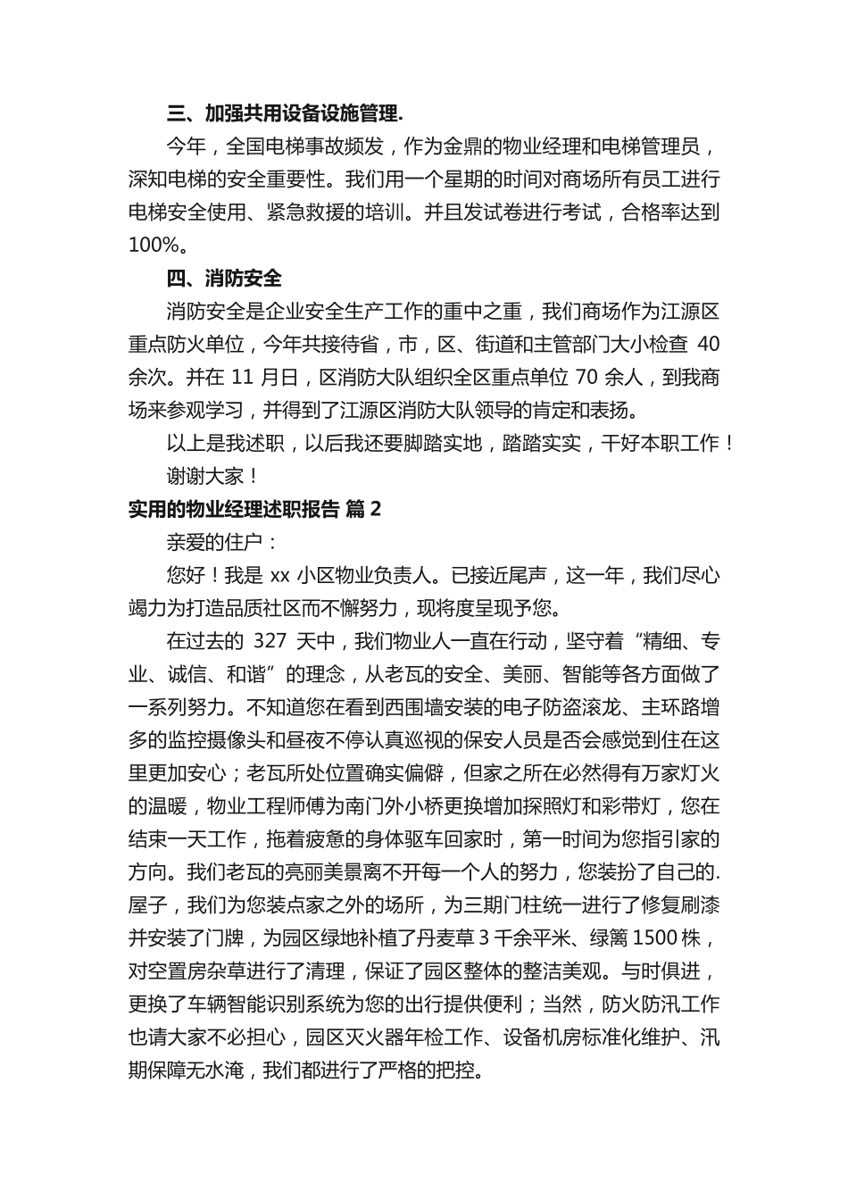 实用的物业经理述职报告(精选16篇) _第2页