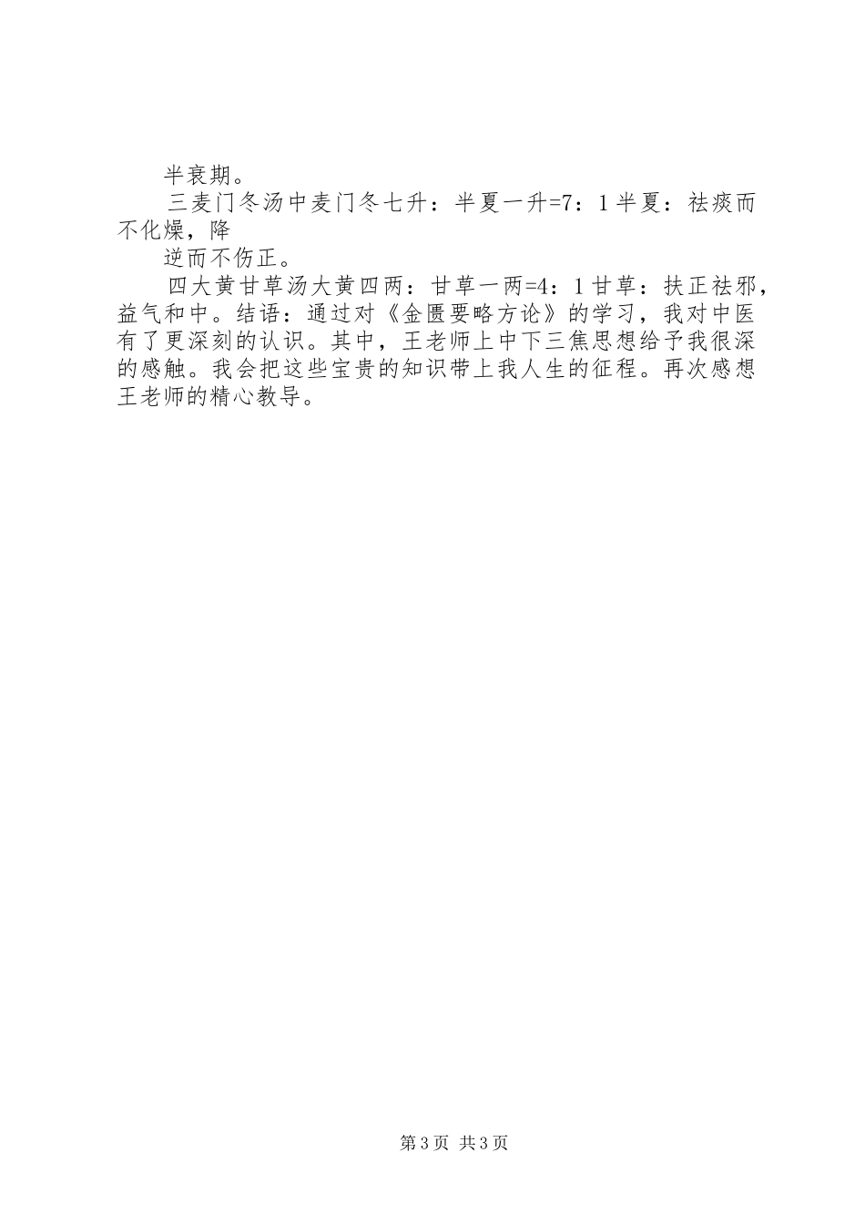 《金匮要略方论》学习心得_第3页