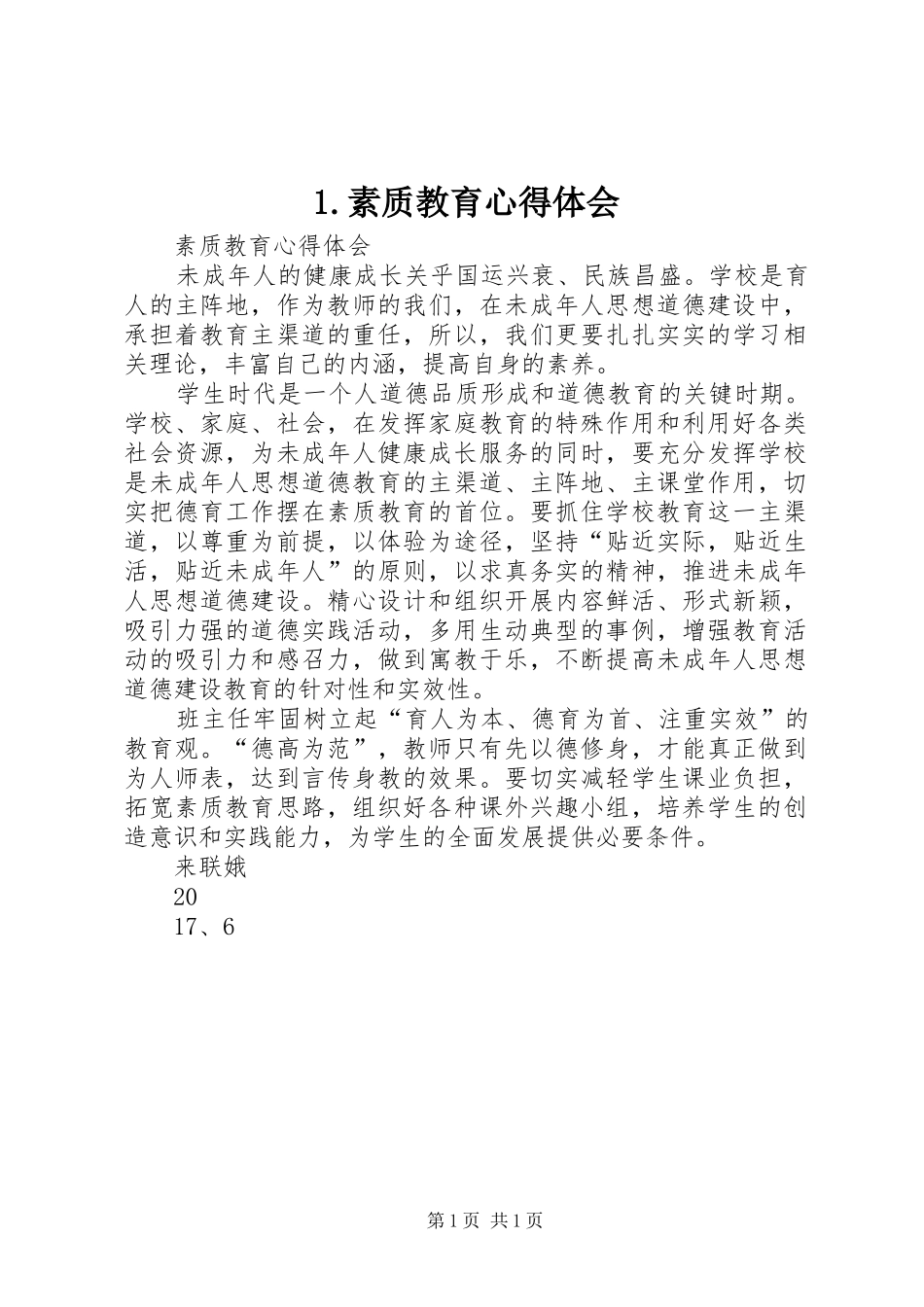 1.素质教育心得体会_第1页