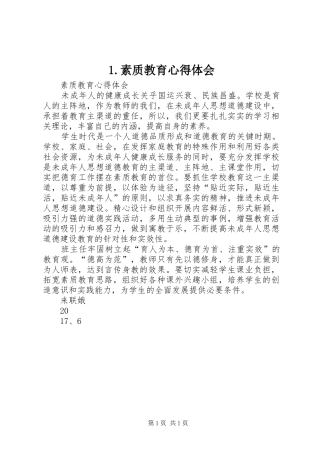 1.素质教育心得体会