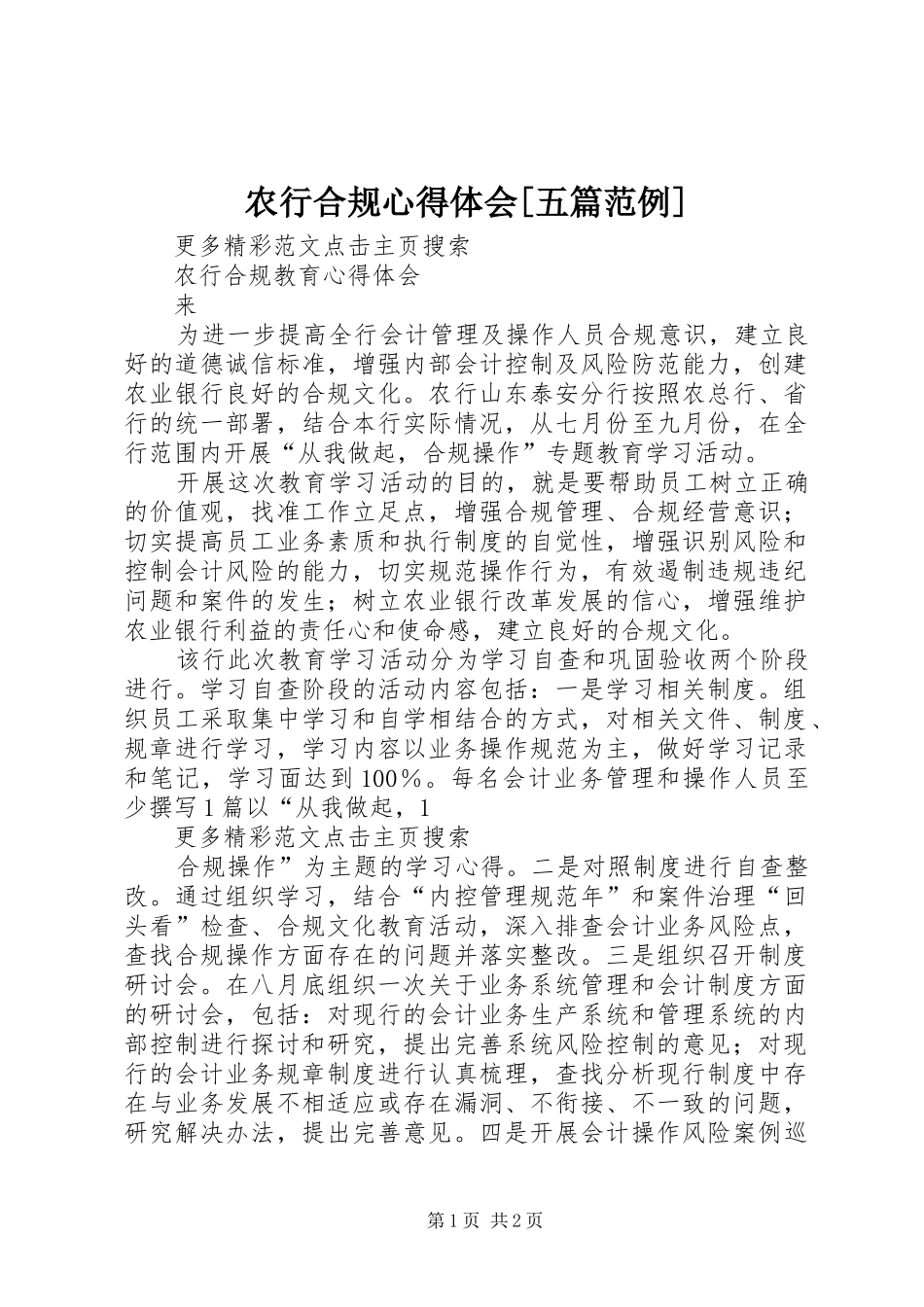农行合规心得体会[五篇范例]_第1页