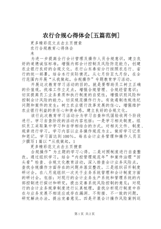 农行合规心得体会[五篇范例]
