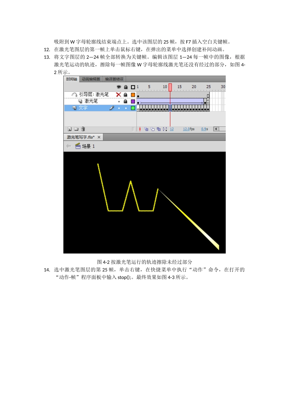 实例04：激光笔写字_第2页