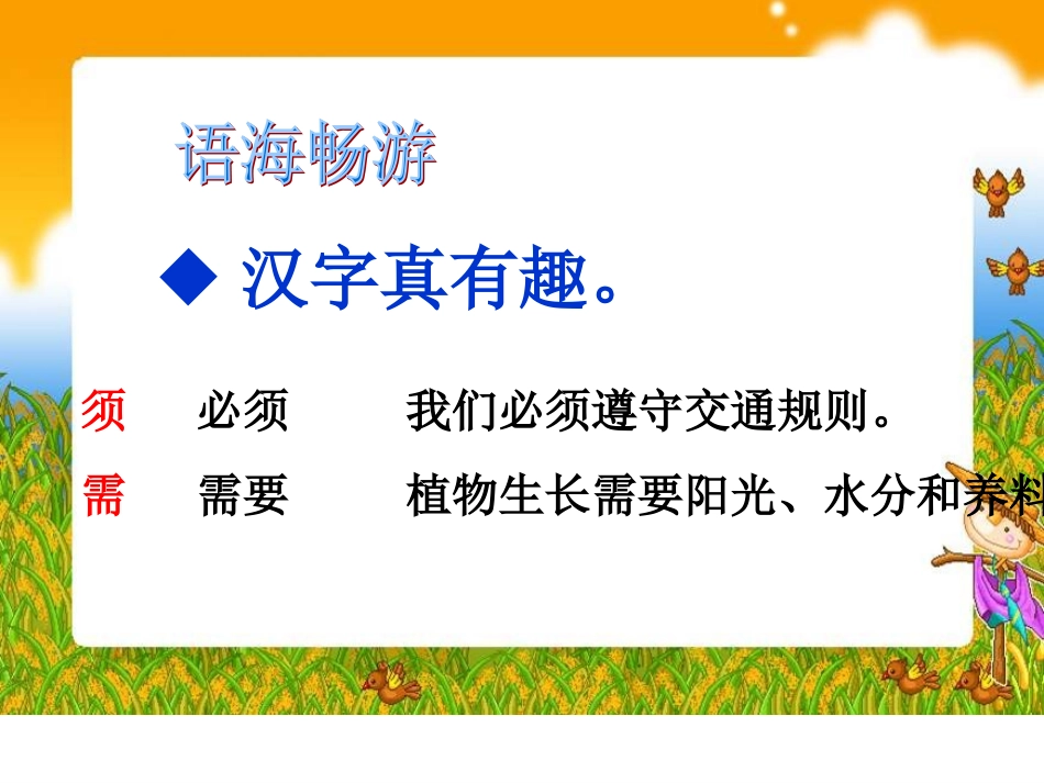 三年级文上册《语文百花园三》PPT(语文S版)_第2页