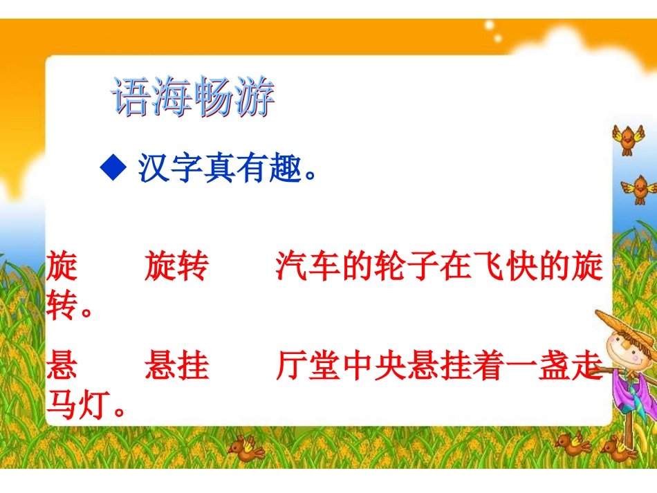 三年级文上册《语文百花园三》PPT(语文S版)_第3页
