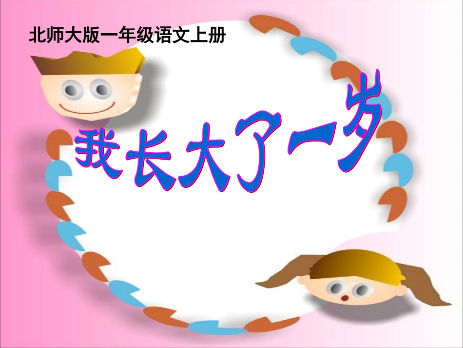 《我长大了一岁》_第2页