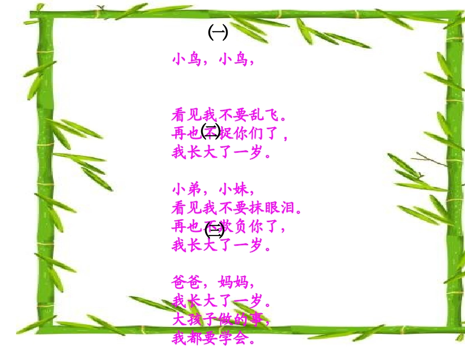 《我长大了一岁》_第3页