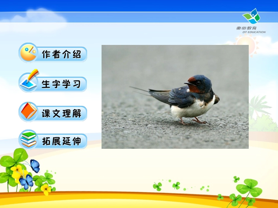 部编本三年级下册《燕子》PPT课件_第3页