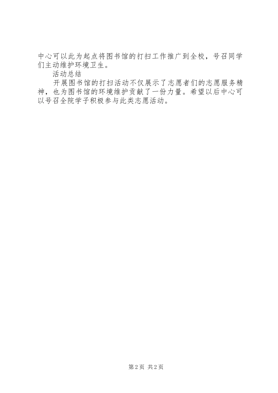 打扫图书馆心得体会_第2页
