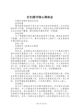 打扫图书馆心得体会