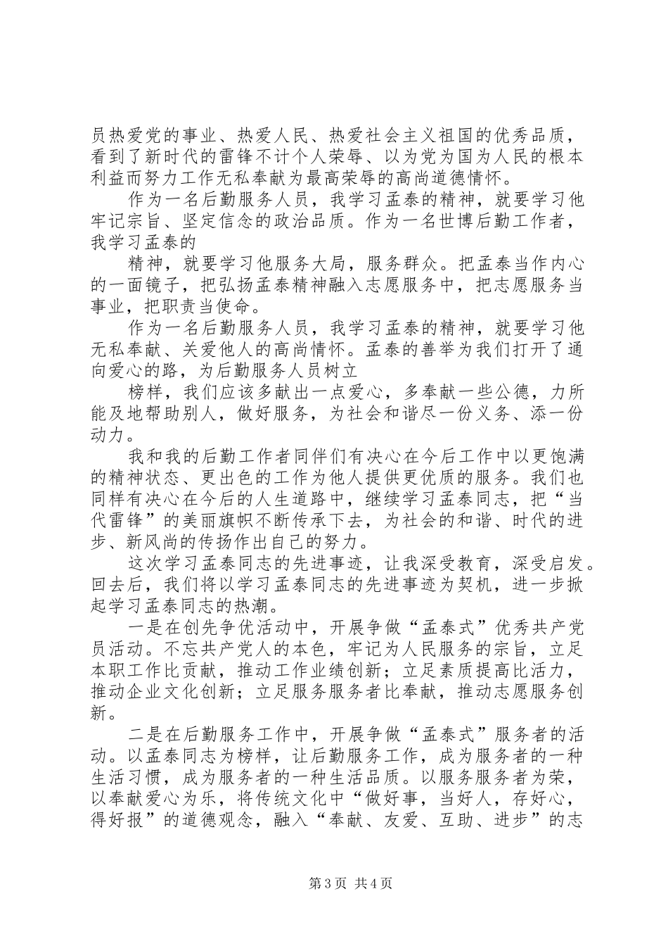定稿学习体会孟泰刘宏(1)_第3页