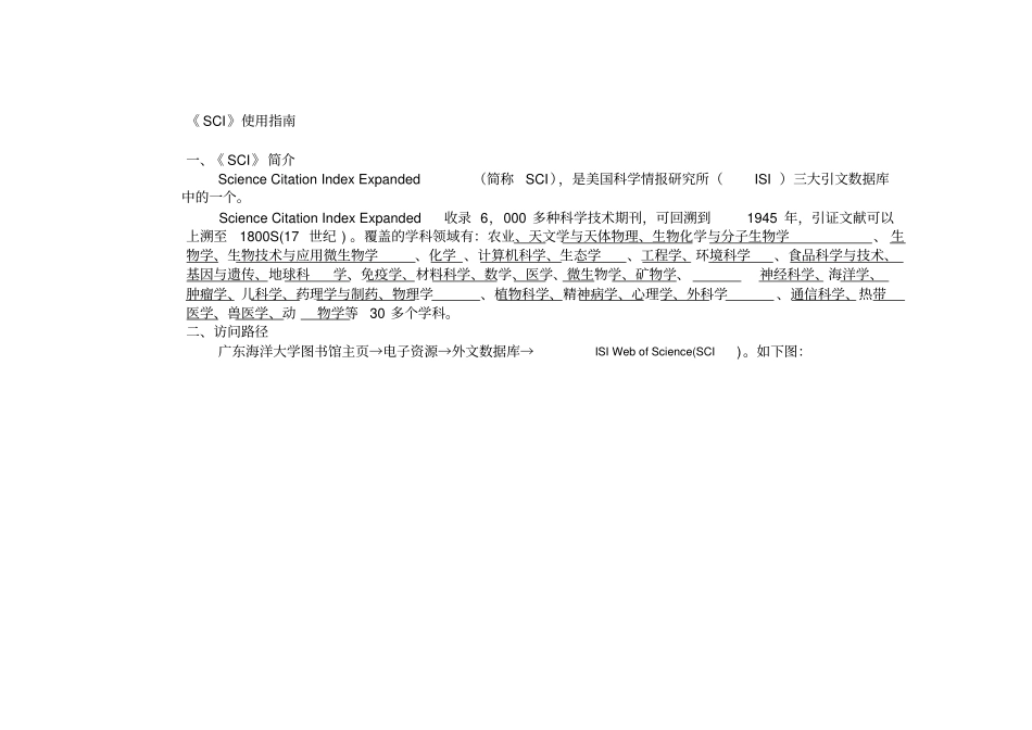 SCI使用指引_第1页