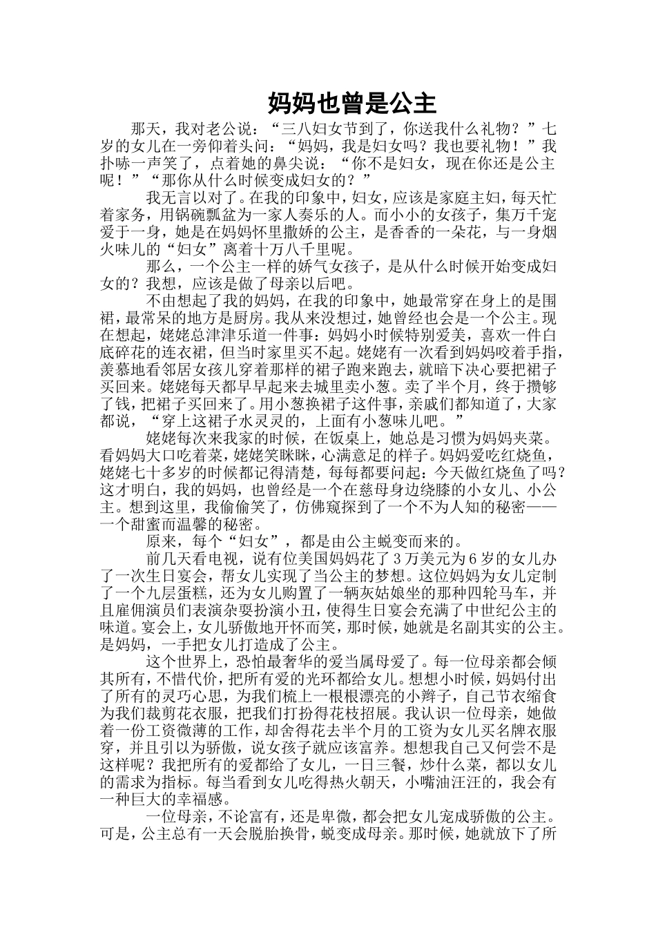 妈妈也曾是公主_第1页