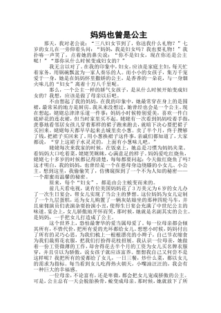 妈妈也曾是公主