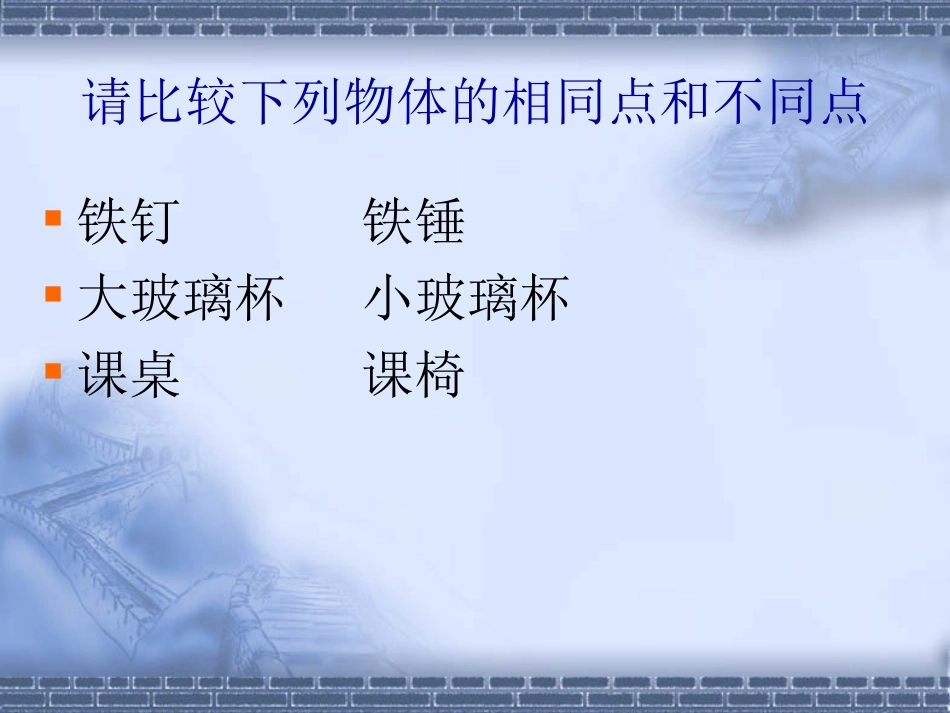 教科版八年级上期第六章质量课件_第2页