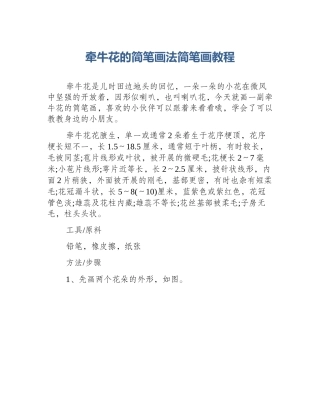 牵牛花的简笔画法简笔画教程