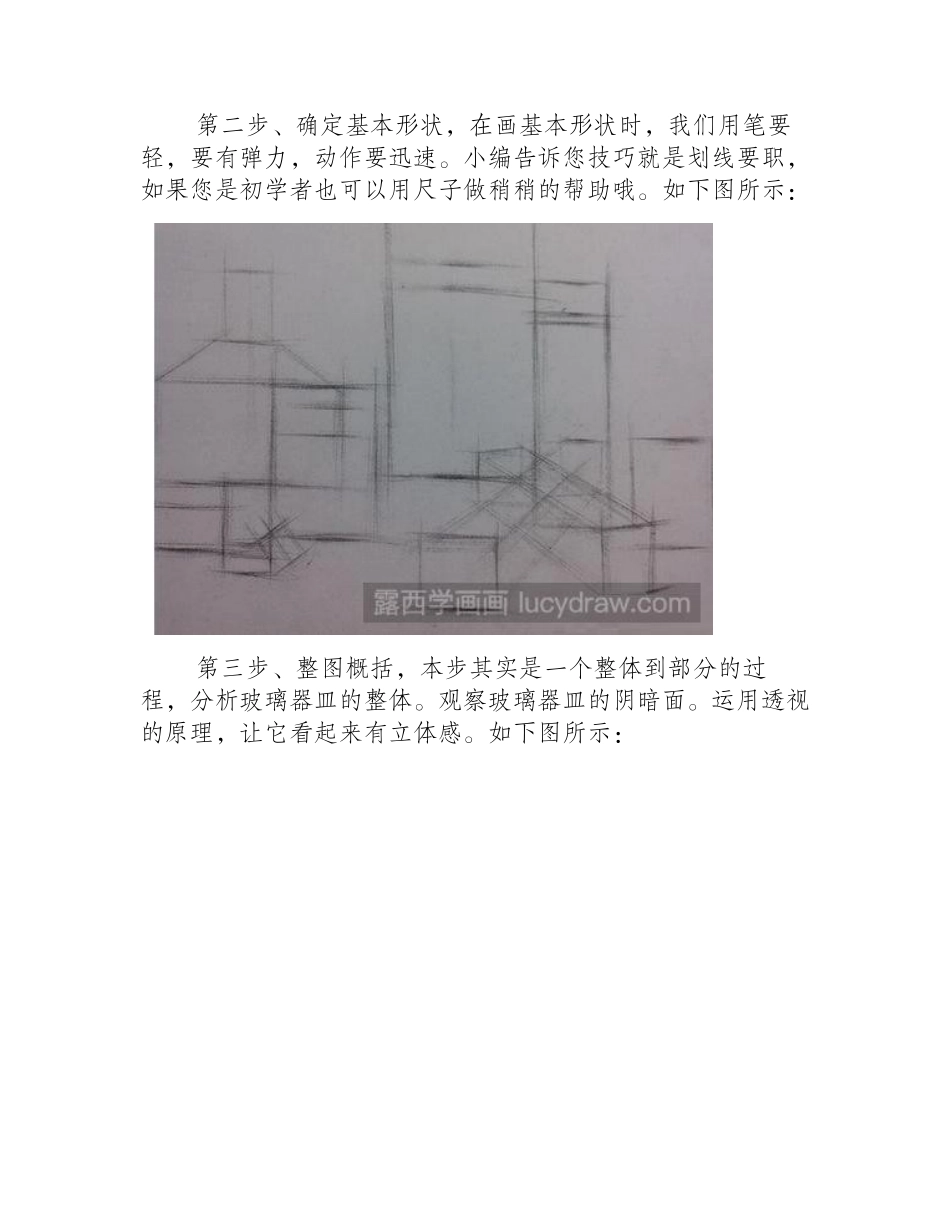 素描教程：教你玻璃器皿结构图的画法素描教程_第2页