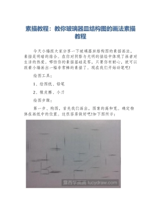 素描教程：教你玻璃器皿结构图的画法素描教程