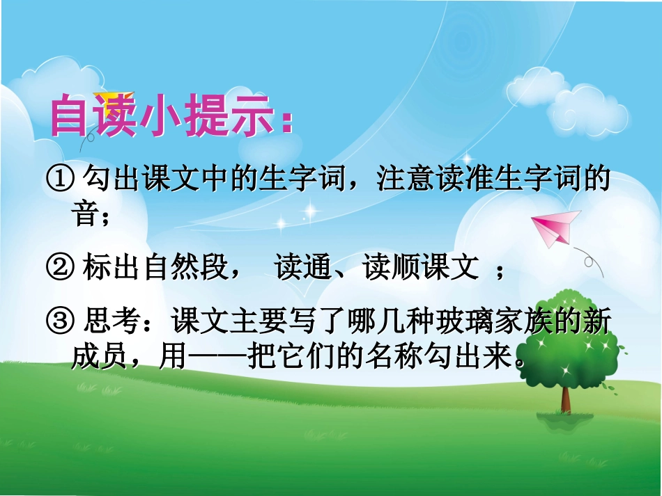 神奇的玻璃家族课件_第2页