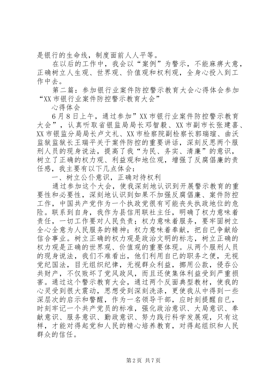 银行业案件警示教育的心得体会_第2页