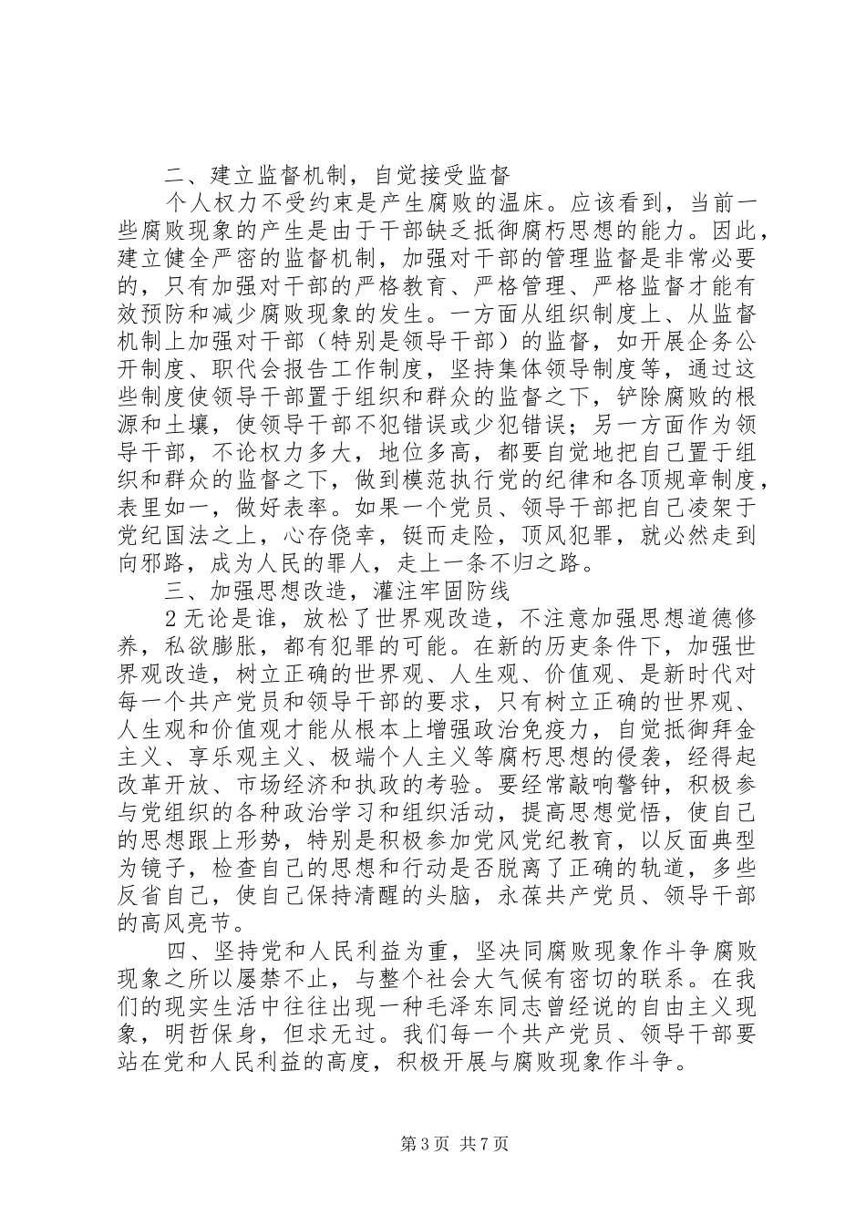 银行业案件警示教育的心得体会_第3页