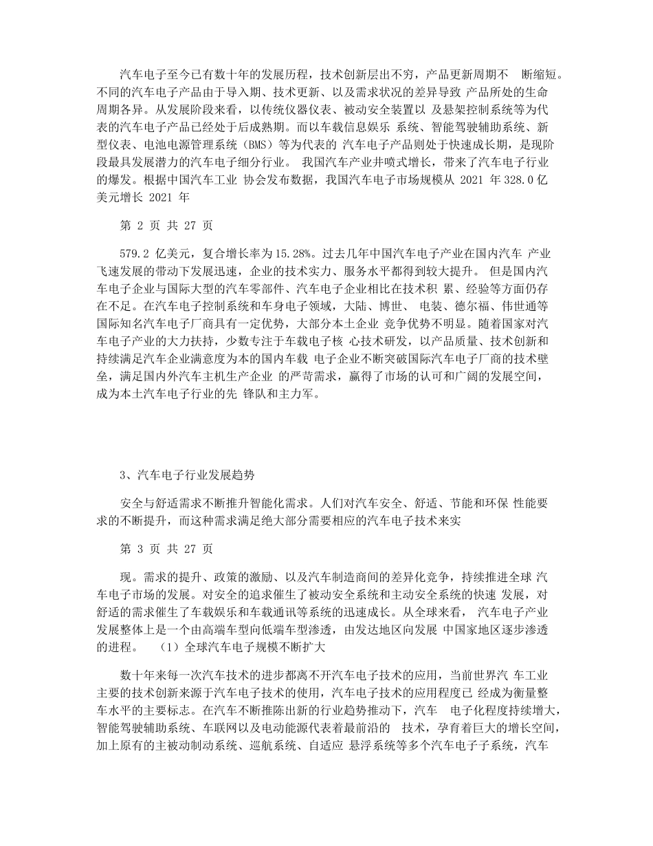 我国汽车电子行业概况研究_第2页