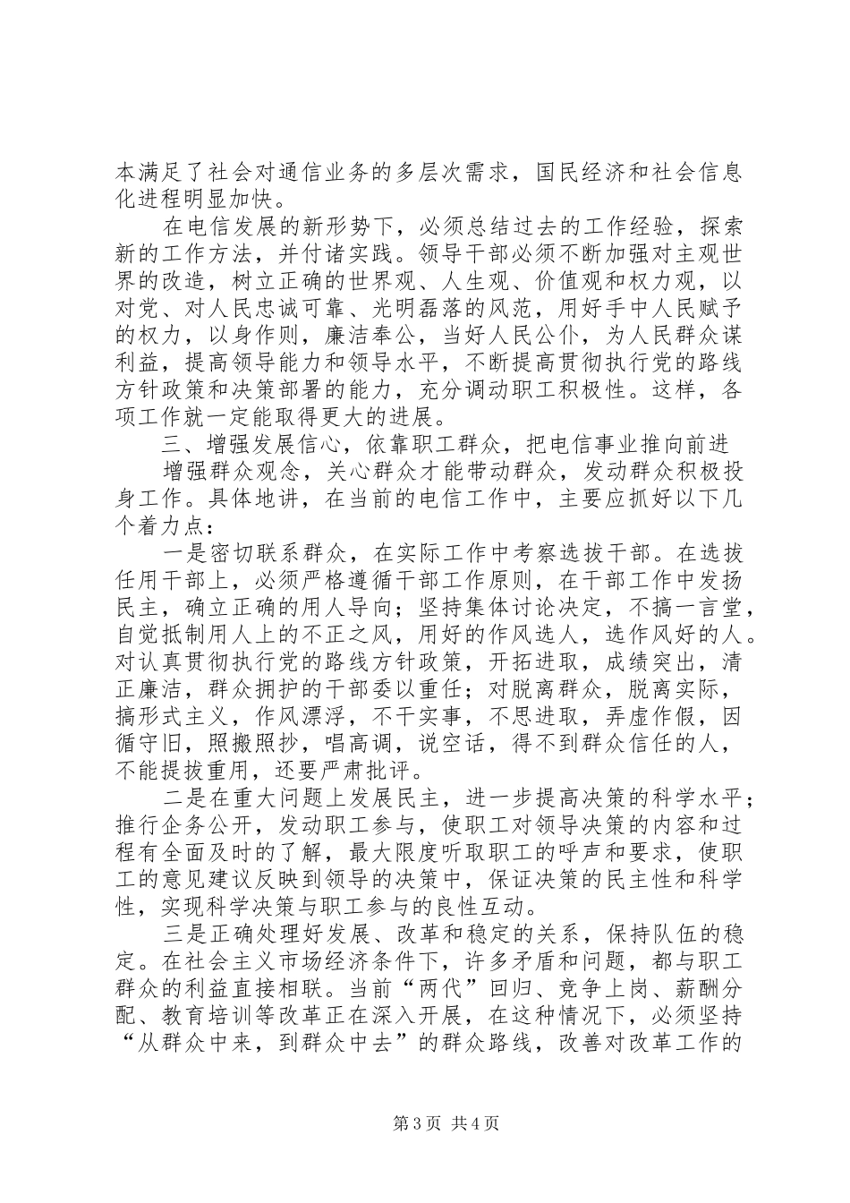 铁路段配合办案的做法及体会_第3页