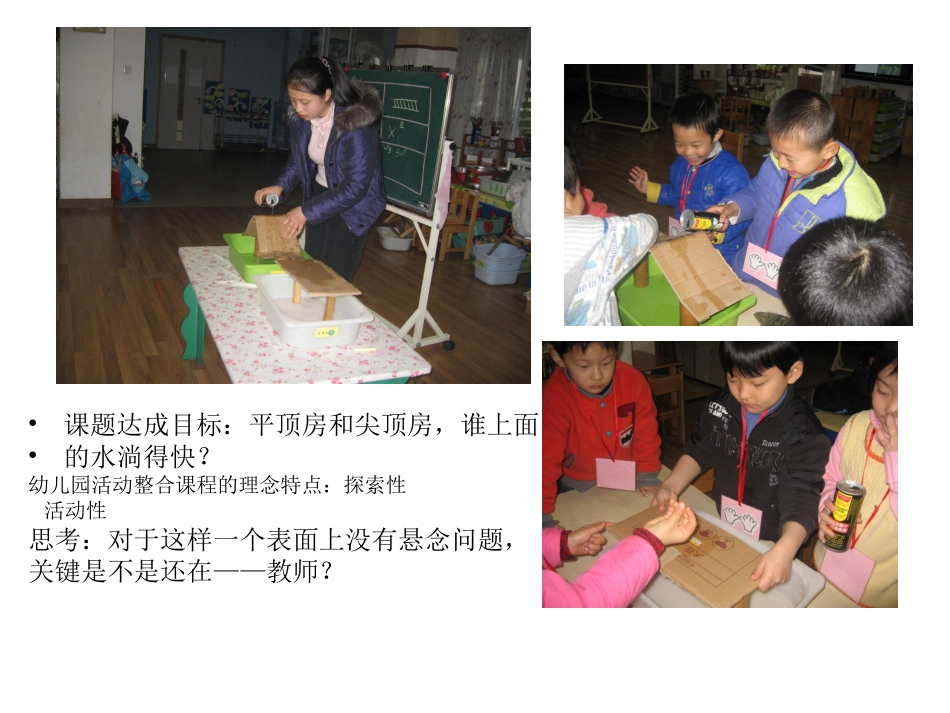 活动整合课程《小_第3页