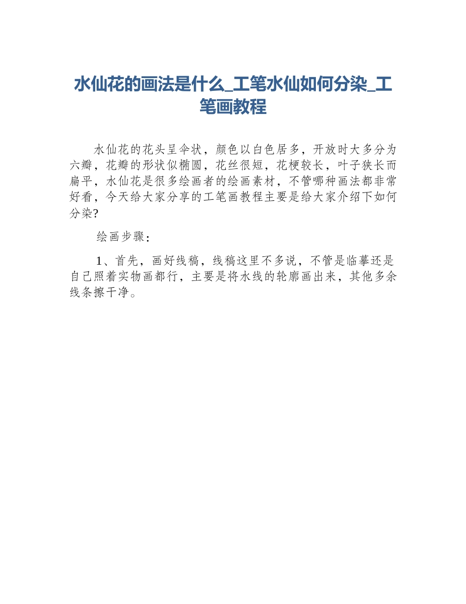 水仙花的画法是什么_工笔水仙如何分染_工笔画教程_第1页